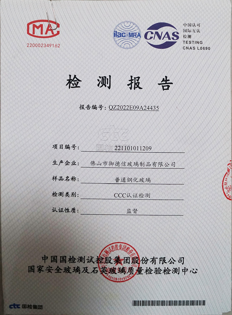 普通鋼化玻璃檢測報告